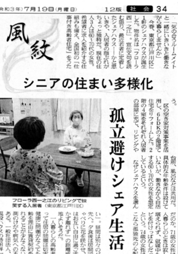 日本経済新聞（2021年7月19日）